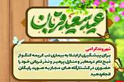 اینفو گرافی سایت های پیش بینی شده در استان همدان جهت ذبح دام در روز عید سعید قربان